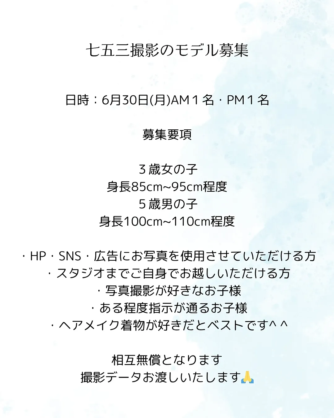 【七五三撮影のモデル募集】