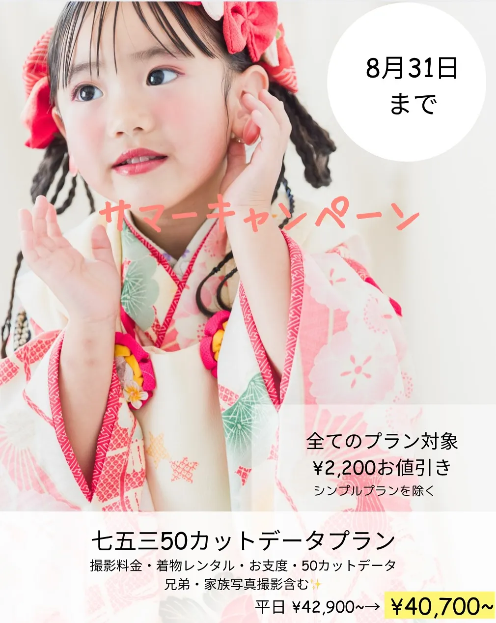  【サマーキャンペーンのお知らせ!】