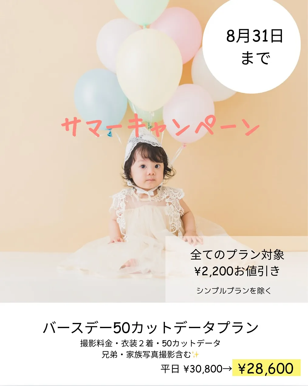  【サマーキャンペーンのお知らせ!】