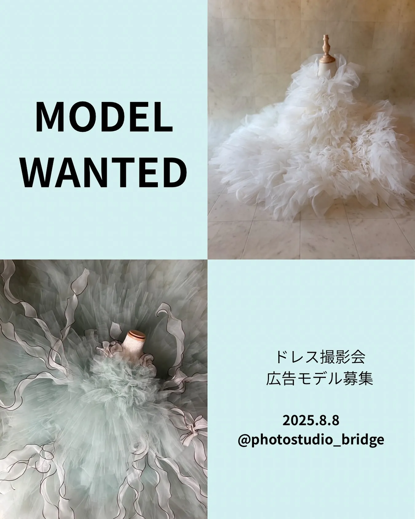 【モデル募集のお知らせ】