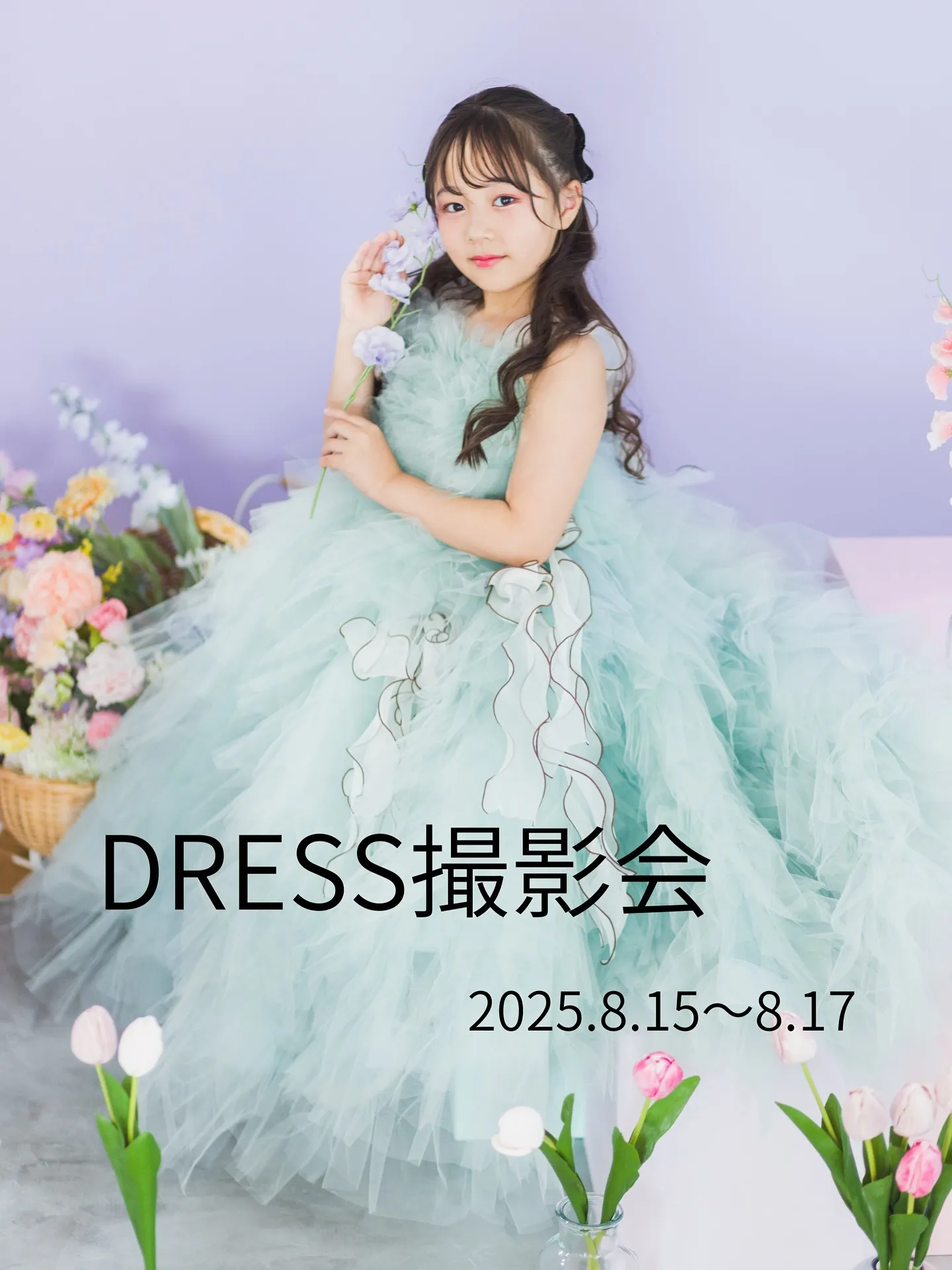 【DRESS撮影会】