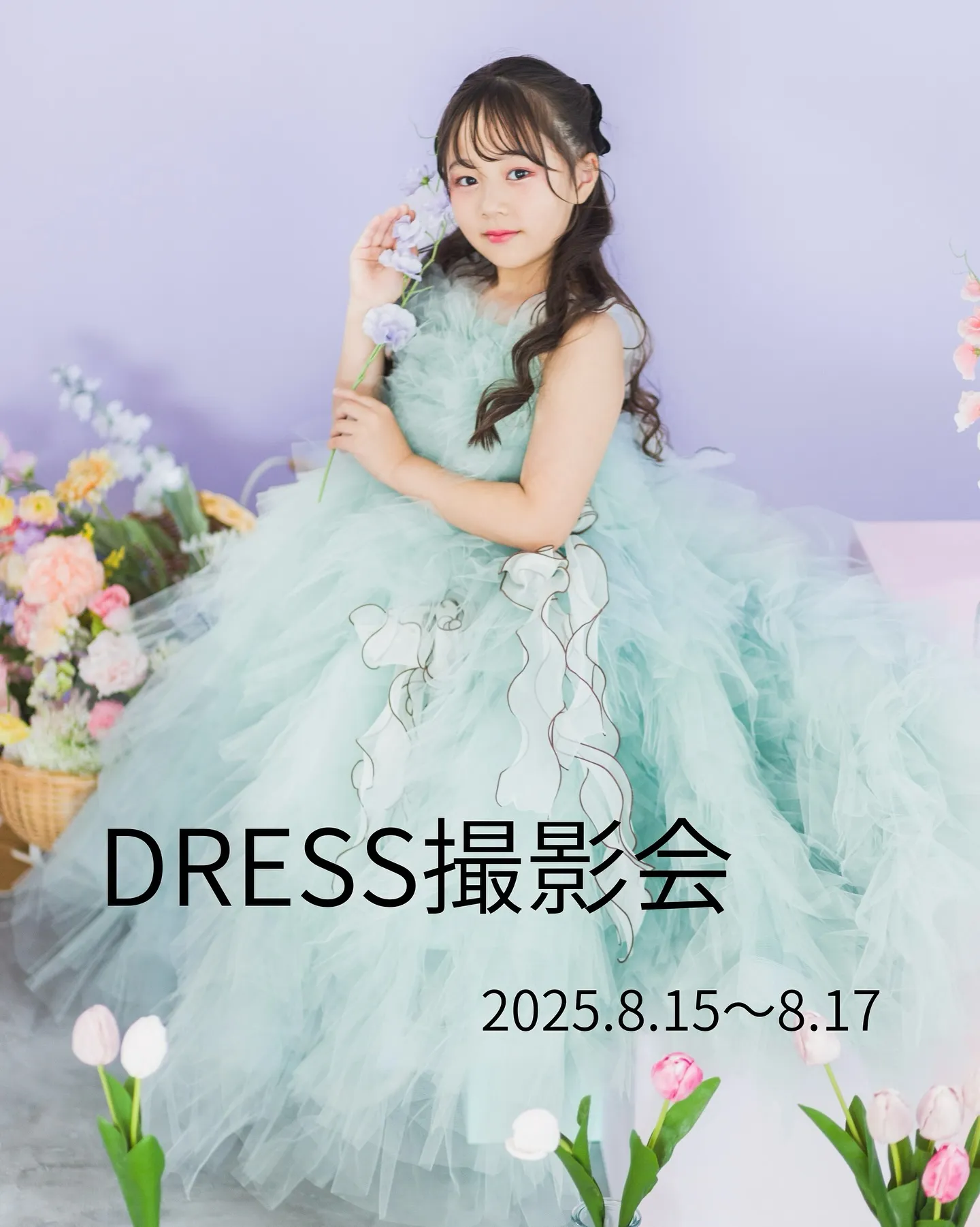 【DRESS撮影会】
