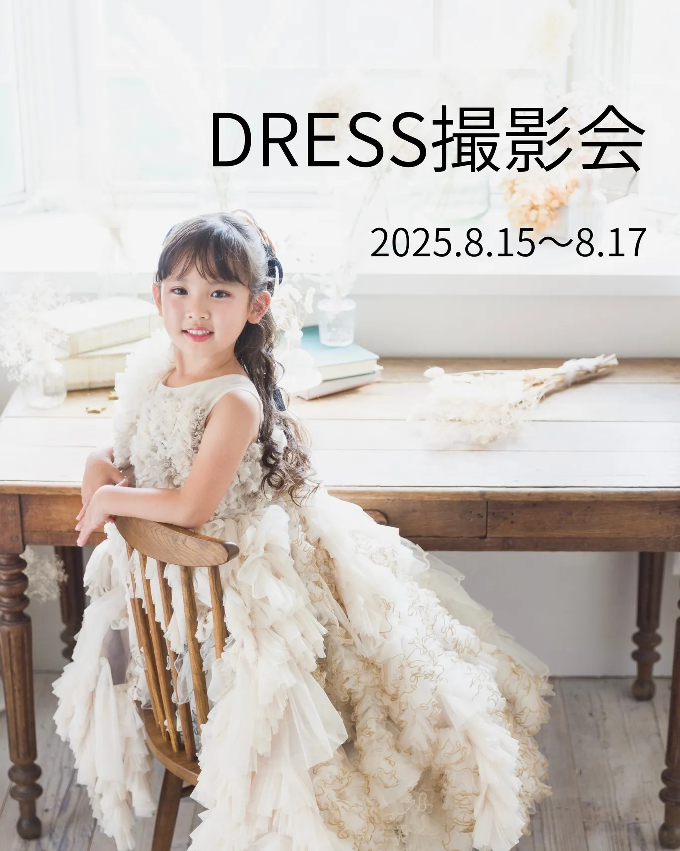【DRESS撮影会】