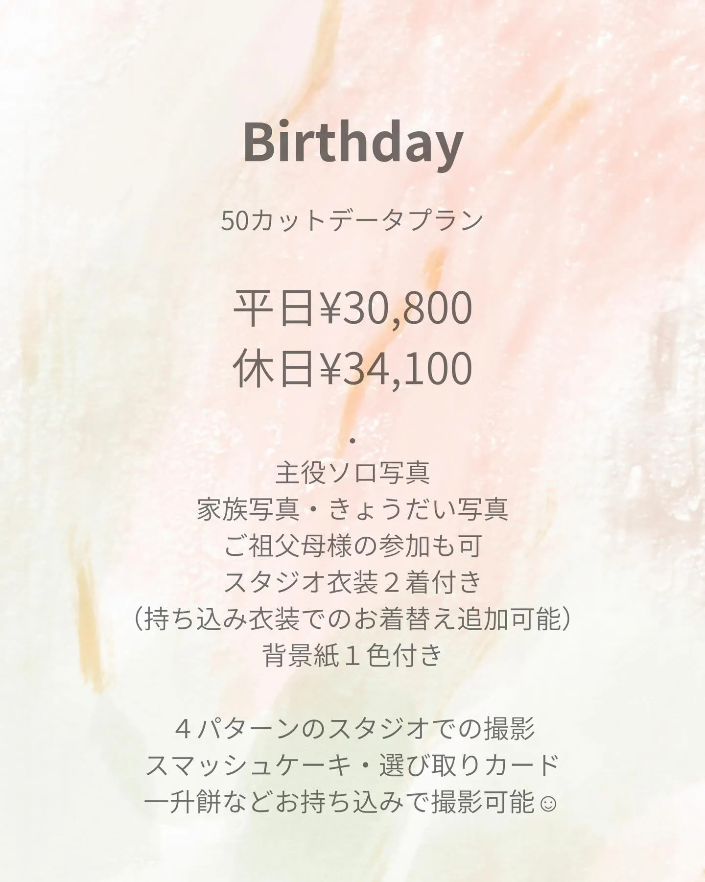 1,2月は50カットプランが-¥2,200☺︎