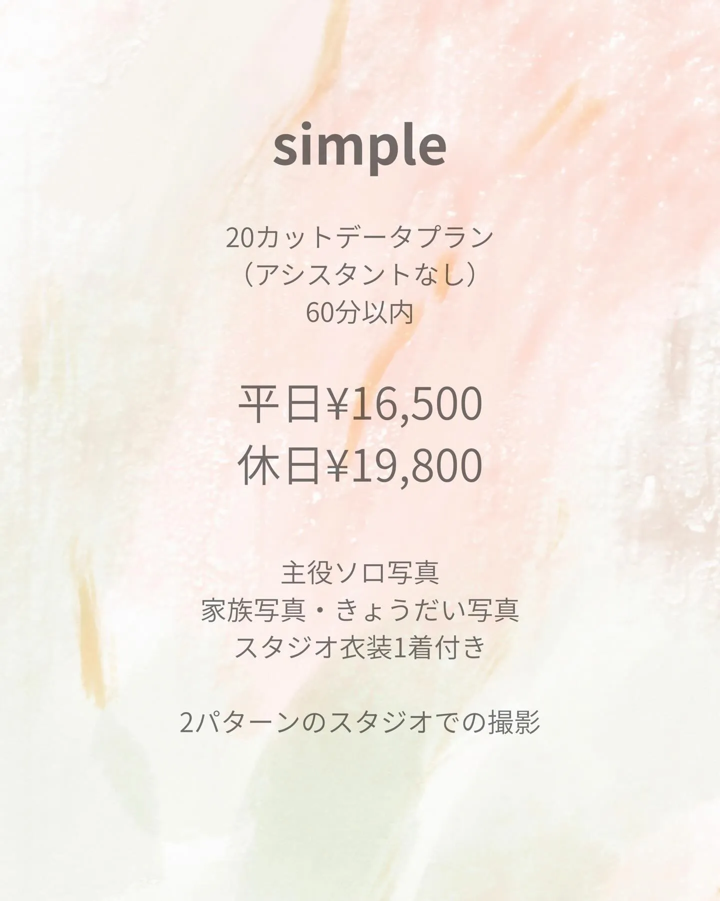 1,2月は50カットプランが-¥2,200☺︎