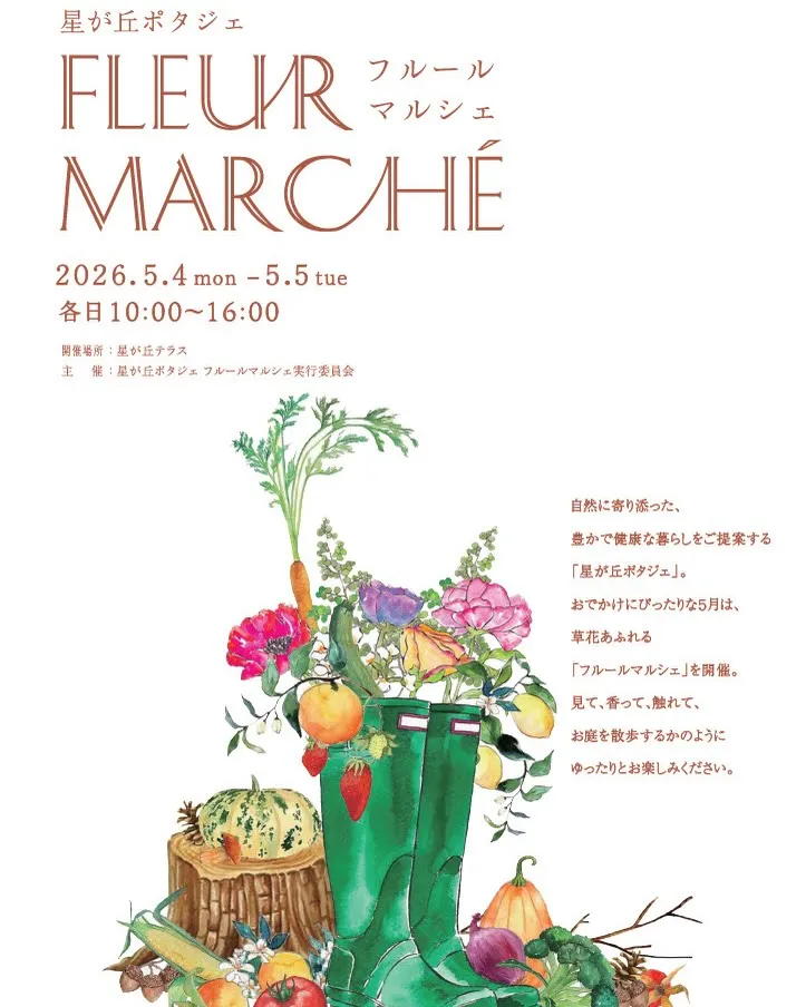 【星が丘テラスマルシェ撮影会】