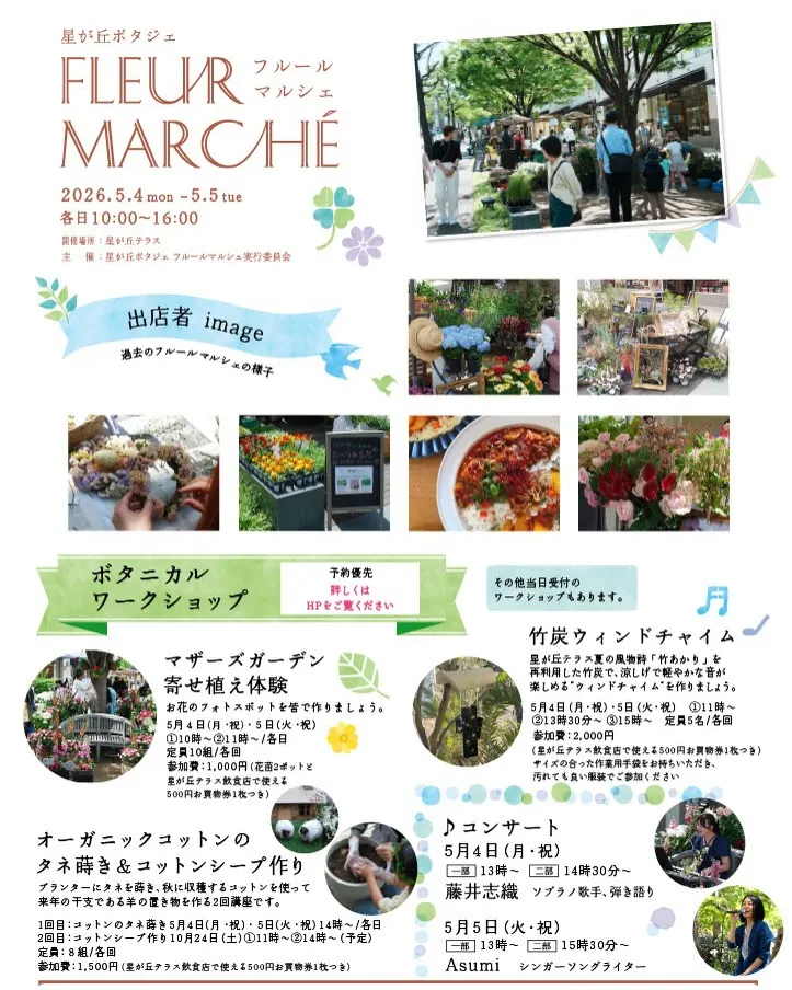 【星が丘テラスマルシェ撮影会】