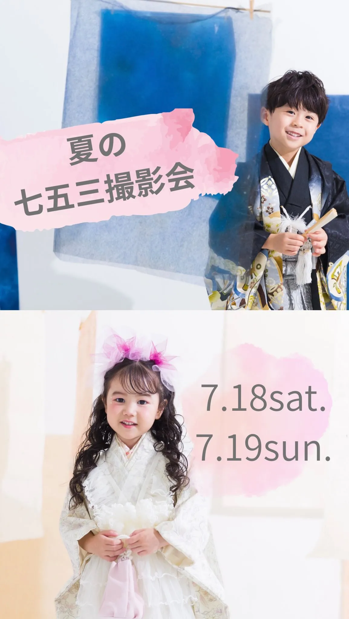 七五三前撮り撮影会👘